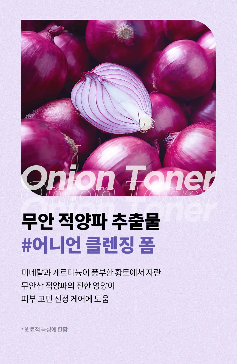 [이즈앤트리X몰티즈] 이즈앤트리 어니언 뉴페어 클렌징폼 150ml 기획 (+스마트톡) 상세페이지 9